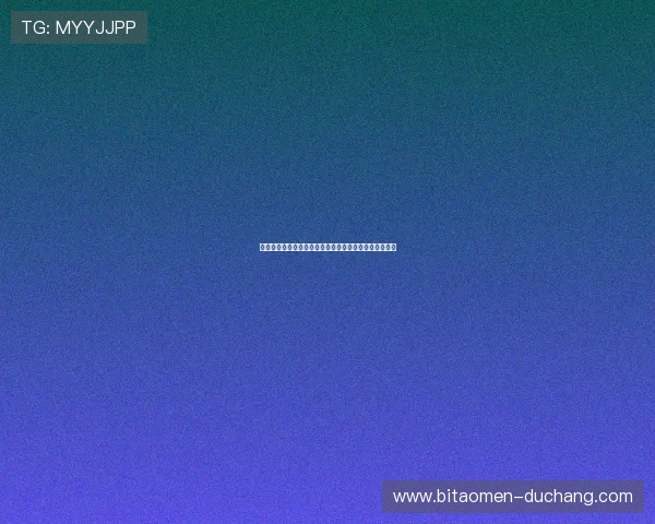 欧博真人平台信誉保障开启你的高端线上真人娱乐新体验